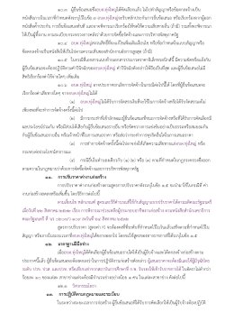 ประกาศองค์การบริหารส่วนตำบลทุ่งใหญ่ ศูนย์พัฒนาคุณภาพและส่งเสริมอาชีพผู้สูงอายุบ้่านบ่อปิ้งเกลือ