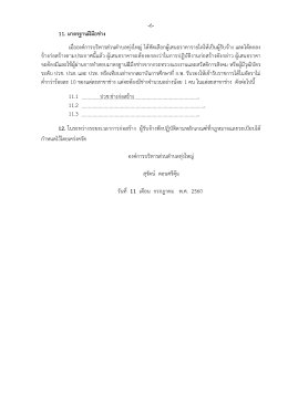 ประกาศสอบราคาโครงการวางท่อระบายน้ำพร้อมบ่อพัก หมู่ที่ 6 บ้านหนองพง จากบ้านนางนุชนาช-บ้านนายพินิจ(2)