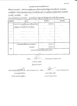 ประกาศราคากลางงานก่อสร้างอาคารผู้สูงอายุบ้านบ่อปิ้งเกลือ