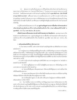 ประกาศสอบราคาโครงการวางท่อระบายน้ำพร้อมบ่อพัก หมู่ที่ 6 บ้านหนองพง จากบ้านนางนุชนาช-บ้านนายพินิจ