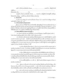 ประกาศสอบราคาโครงการวางท่อระบายน้ำพร้อมบ่อพัก หมู่ที่ 6 บ้านหนองพง จากบ้านนางนุชนาช-บ้านนายพินิจ