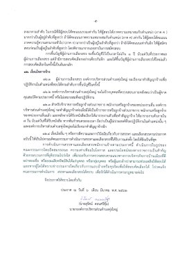 องค์การบริหารส่วนตำบลทุ่งใหญ่ รับสมัครพนักงานจ้างทั่วไป