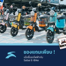 ทำไมต้องเลือก Sabai E-bike?