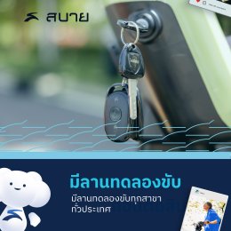 ทำไมต้องเลือก Sabai E-bike?