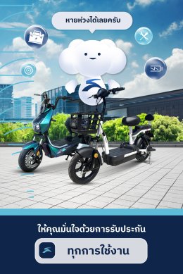 Sabai E-bike รับประกันสูงสุด 3 ปีเต็ม