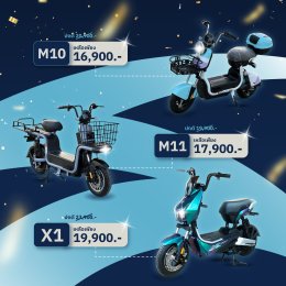 Sabai E-bike โปรลดจัดหนักฉลองครบรอบ 2 ปี