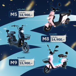 Sabai E-bike โปรลดจัดหนักฉลองครบรอบ 2 ปี