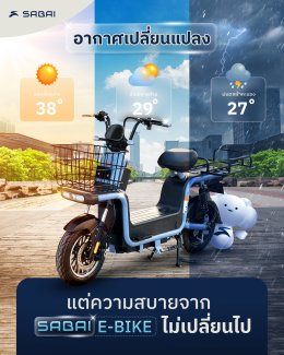 เลือกใช้ Sabai E-Bike = เลือกความสบาย