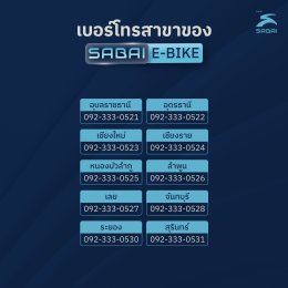 มัดรวมเบอร์โทรสาขา Sabai E-bike ทั่วประเทศ