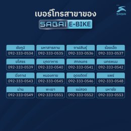 มัดรวมเบอร์โทรสาขา Sabai E-bike ทั่วประเทศ