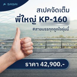 KP-160 รถไฟฟ้า 3 ล้อ แข็งแกร่ง ดุดัน บรรทุกสะใจ