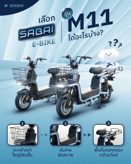 Sabai E-bike รุ่น M11 