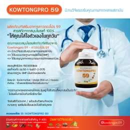 ผลิตภัณฑ์เสริมอาหารสารสกัดจาก "พลูคาว"  Kowtongpro 59 ( คาวตองโปร 59) ให้คุณพร้อมเริ่มต้นสุขภาพดี  สารสกัดจากสมุนไพรแท้ 100% “ให้คุณใส่ใจตัวเองในทุกวัน”