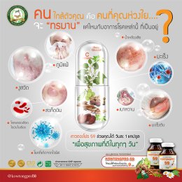 ผลิตภัณฑ์เสริมอาหารสารสกัดจาก "พลูคาว"  Kowtongpro 59 ( คาวตองโปร 59) ให้คุณพร้อมเริ่มต้นสุขภาพดี  สารสกัดจากสมุนไพรแท้ 100% “ให้คุณใส่ใจตัวเองในทุกวัน” 