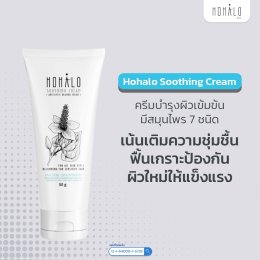 ผิวเป็นแบบนี้อย่าปล่อยไว้  สะเก็ดเงิน  ผิวอักเสบรุนแรง  เรื้อรัง แก้เท่าไรก็ไม่หาย ลองแก้ด้วยสมุนไพรไทยด้วยครีม Hohalo Soothing Cream ครีมแก้สะเก็ดเงิน ผิวอักเสบ โรคผิวหนังทุกชนิด