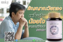 สัญญาณวัยทอง คือ ผู้ใหญ่ที่บ้านเริ่มเหวี่ยงวีน แถมขี้น้อยใจที่หนึ่ง