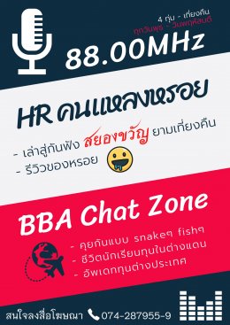 BBA Chat Zone เรื่องสยองเราก็มี  อิงลิชดีๆ เราก็ให้  ของหรอย หรอย นั้นไว้ใจ หมุนคลื่นไป 88 FM