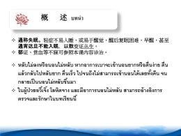 ฝังเข็มรักษาโรคทางอารมณ์ที่พบได้บ่อย