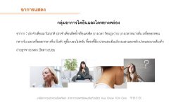 ผู้หญิงวัยทองกับศาสตร์แพทย์แผนจีน 