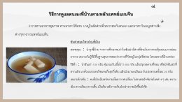 COVID -19  ในมุมมองของแพทย์แผนจีน 