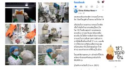 การรักษา COVID-19 ด้วยศาสตร์แพทย์แผนจีน 