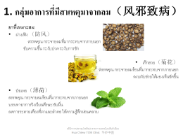 ดูแลถูกจุดหยุดโรคผิวหนัง 