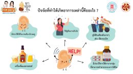 เสียงในหูและหูดับแพทย์จีนมีทางออก