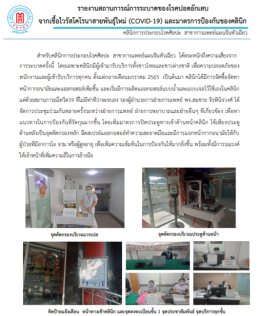 แนวทางการรักษาโรคระบาดปอดอักเสบจากโรคไวรัสโควิด-19 (ทดลองใช้ฉบับที่ 7)