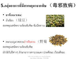 ดูแลถูกจุดหยุดโรคผิวหนัง 