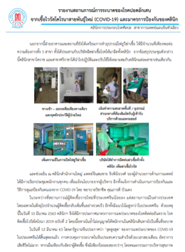 แนวทางการรักษาโรคระบาดปอดอักเสบจากโรคไวรัสโควิด-19 (ทดลองใช้ฉบับที่ 7)