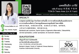 แพทย์จีน ธีรา อารีย์ (หมอจีน หลิน ซี หยวน)