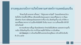 นวดทุยหนา รักษาอาการเวียนศรีษะ จากตะกอนหินปูนในหูชั้นในหลุด