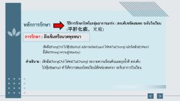 นวดทุยหนา รักษาอาการเวียนศรีษะ จากตะกอนหินปูนในหูชั้นในหลุด