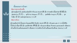 นวดทุยหนา รักษาอาการเวียนศรีษะ จากตะกอนหินปูนในหูชั้นในหลุด