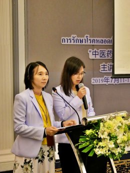 อบรมระยะสั้นประจำปี 2562 การป้องกันและรักษาโรคหลอดเลือดหัวใจและสมองด้วยการใช้ยาจีนและฝังเข็ม