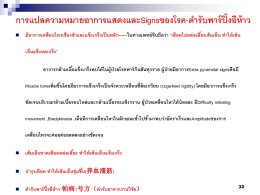 โรคพาร์กินสันกับการรักษาด้วยวิธีแพทย์แผนจีน 