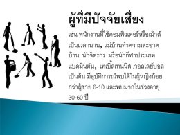ภัยเงียบกับโรคทางข้อมือ