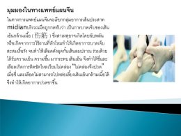 ภัยเงียบกับโรคทางข้อมือ