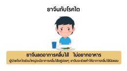 เป็นโรคไตกินยาจีนได้ไหม 
