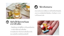 อาหารเป็นยา สำหรับผู้สูงวัย