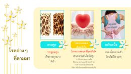 อ่อนเยาว์สดใส หลังวัยเกษียณ
