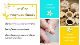 อ่อนเยาว์สดใส หลังวัยเกษียณ