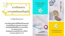 อ่อนเยาว์สดใส หลังวัยเกษียณ