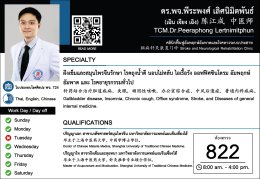 ดร.พจ.พีระพงศ์  เลิศนิมิตพันธ์ (หมอจีน เฉิน เจียง เฉิง)  