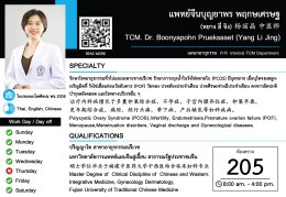 แพทย์จีน บุญยาพร พฤกษเศรษฐ (หมอจีน หยาง ลี่ จิง)  