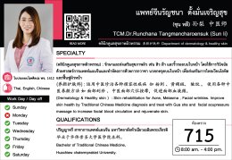 แพทย์จีน รัญชนา  ตั้งมั่นเจริญสุข  (หมอจีน ซุน หลี )