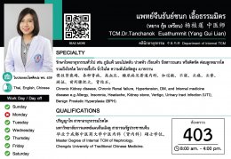 TCM. Dr. Tanchanok  Euathummit (Yang  Gui  Lian)