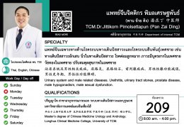 TCM. Dr. Jittikorn  Pimolsettapun (Pan  Zai  Ding)