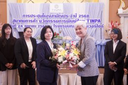 สมาคมการค้า นวัตกรรมการพิมพ์ไทย (TINPA) ได้จัดงานประชุมสามัญประจำปี 2025 ณ ห้องวิมานทิพย์ โรงแรมมณเฑียร ริเวอร์ไซด์ กรุงเทพ 