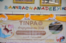สมาคมการค้านวัตกรรมการพิมพ์ไทย ทำบุญครบรอบ 33 ปี
